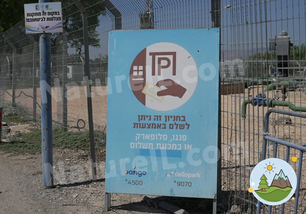 ניתן לשלם בפנגו בחניונים - לאתר הטבע הישראלי